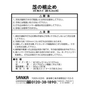 サンカ 芝の根止め 35枚入 高さ137mm×...の詳細画像5