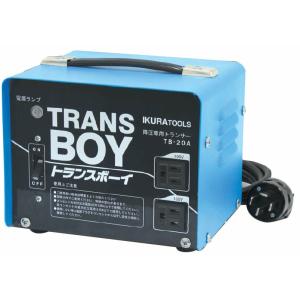 IKURATOOL 育良精機 変圧トランサー トランスボーイ TB-20A｜Arclands Online ヤフー店