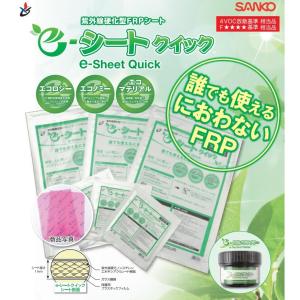 サンコーテクノ 紫外線硬化型FRPシート e-...の詳細画像3