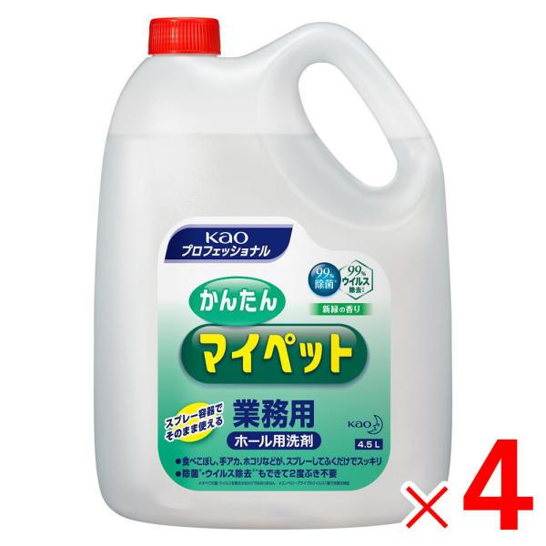 花王 かんたんマイペット 業務用 4.5L ×4本 ケース販売