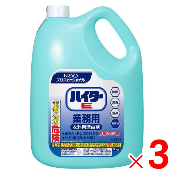 ■1ケースで1個口■花王プロシリーズ 「業務用」 ハイターＥ 5kg[ケース販売]3個入「液体」