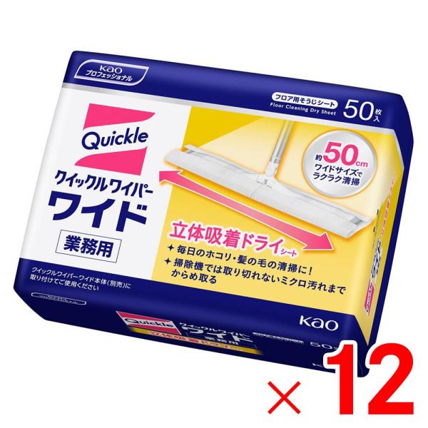 花王 クイックルワイパー ドライシート業務用 50枚 ×12個 セット販売