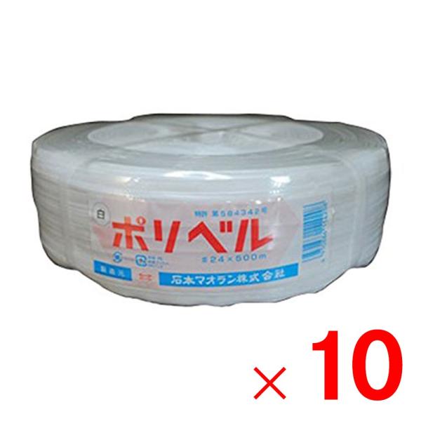 石本マオラン ポリベル #24 白 14mm×500m ×10巻 ケース販売