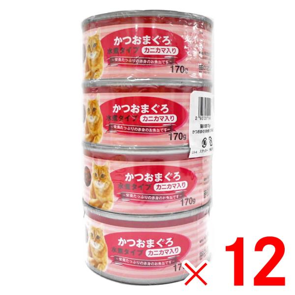 猫の缶詰 かつおまぐろ カニカマ入り 水煮タイプ （170g×4缶） ×12個 ケース販売