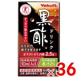 5箱まで1個口 ヤクルト 黒酢ドリンク 125ml ×36本 ケース販売
