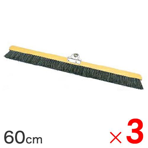 テラモト 自在ホーキ　スペア 60cm CL-381-230-0 ×3個 セット販売