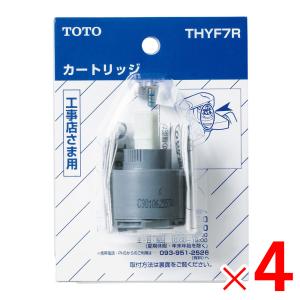TOTO シングルレバー混合栓カートリッジ 上吐水 THY582N 4個 THY582N TOTO トートー シングルバルブ部 （上げ吐水用）混合栓