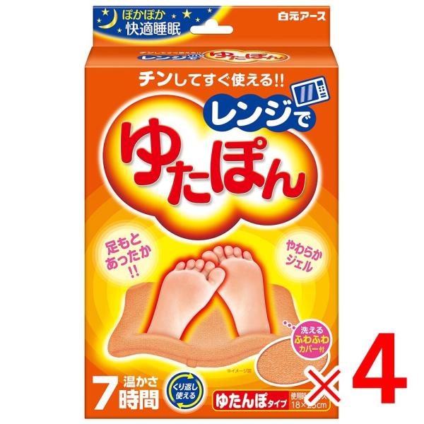 白元アース レンジでゆたぽん ×4個 セット販売