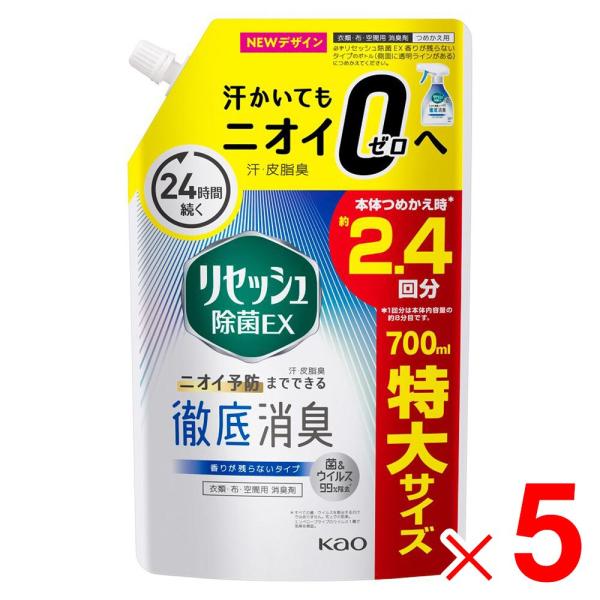 花王 リセッシュ 除菌EX 香り残らない つめかえ用 700ｍｌ ×5個 セット販売