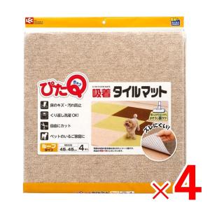 レック ぴたQ 吸着タイルマット 45cm×45cm 16枚  ベージュ