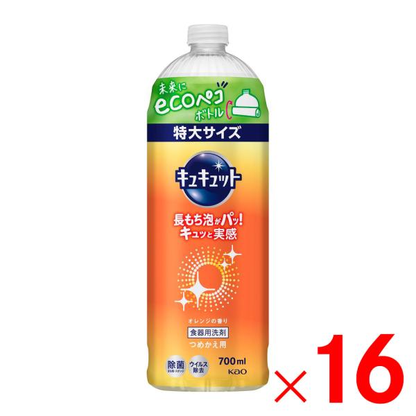 花王 キュキュット オレンジの香り つめかえ用 700ml  ×16個 ケース販売