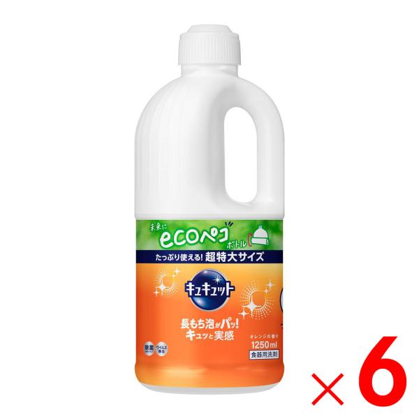 花王 キュキュット オレンジの香り つめかえ用 1250ml  ×6個 ケース販売