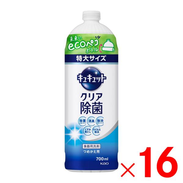 花王 キュキュット クリア除菌 つめかえ用 700ml  ×16個 ケース販売