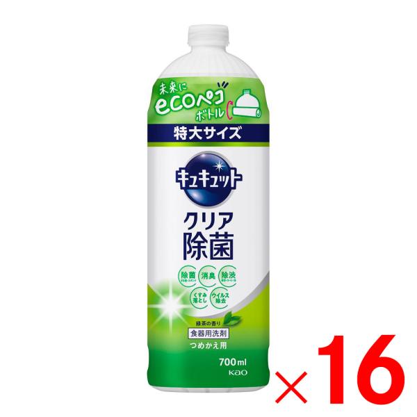 花王 キュキュット クリア除菌 緑茶の香り 700ml  ×16個 ケース販売