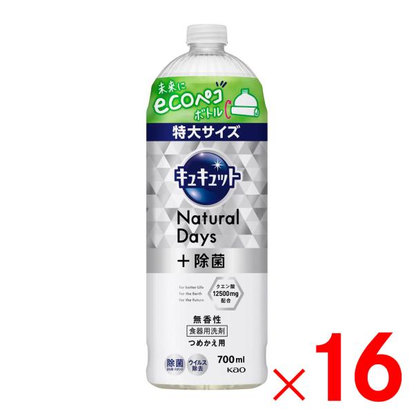 花王 キュキュット Natural Days＋除菌 無香性 つめかえ用 700ml  ×16個 ケー...