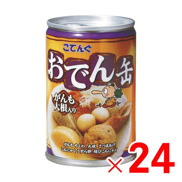 こてんぐ おでん缶 がんも大根 280ｇ 7号缶  ×24個 [2ケースセット販売]