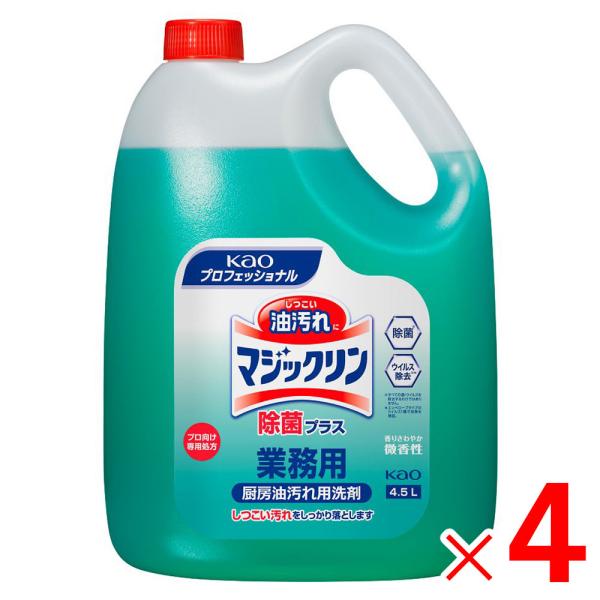 ■1ケースで1個口■花王　マジックリン除菌プラス　業務用　4.5L×4個［ケース販売］