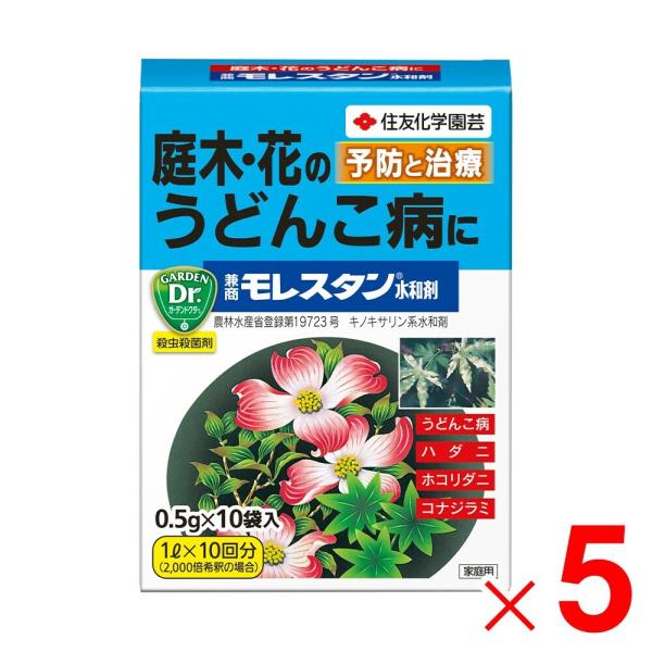 住友化学園芸 兼商モレスタン水和剤 0.5g×10袋入り ×5個 セット販売