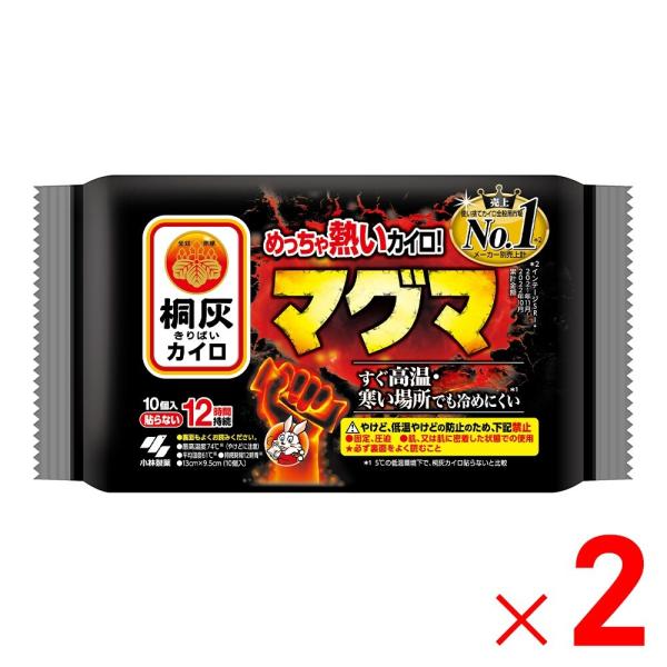 小林製薬 桐灰カイロ マグマ 貼らないタイプ 10枚入 ×2個 セット販売