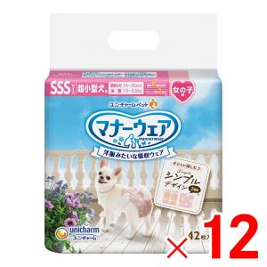 2025年お値下げ　ユニ・チャーム マナーウェア SSSサイズ 42枚入12袋 ユニ・チャームペット ユニ・チャーム ペット マナーウェア 女の子用