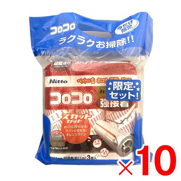 コロコロ ハイグレードスカットカット強接着70周3巻×2パック ×10個 ケース販売