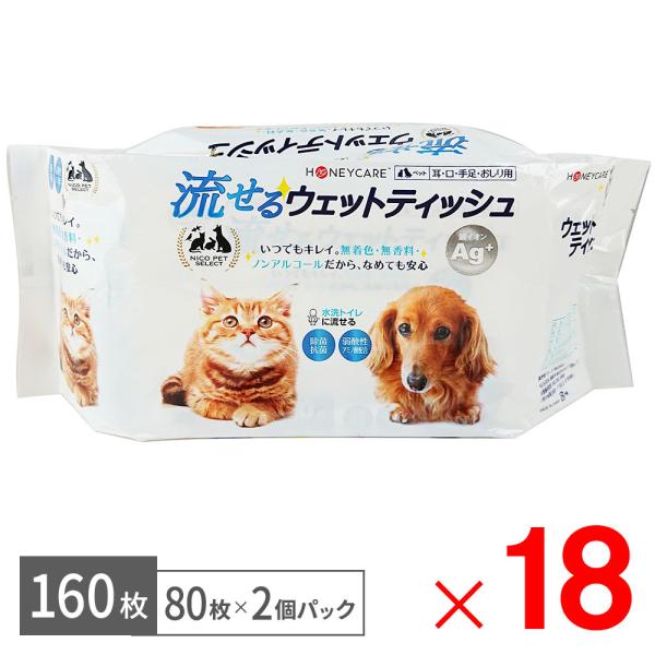 ニコペット トイレに流せる 抗菌除菌 ペット用ウェットティッシュ なめても安心 ノンアルコール （8...