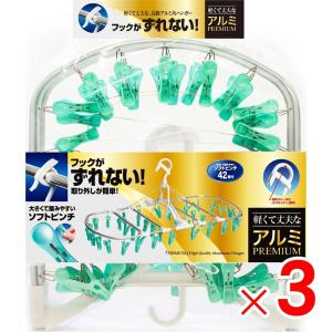 ニッコー ハミング アルミプレミアム角ハンガー 42ピンチ PR-42×3個 セット販売