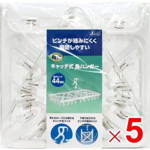 メーカー欠品中 次回7月中旬入荷予定です　ニッコー ハミング キャッチ式角ハンガー 44ピンチ ホワイト LP-44W×5個 セット販売｜lamd