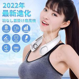 【2022進化版】首掛け扇風機 羽なし ネックファン扇風機 首掛け ポータブルファン 静音 風量三段階調節 USB充電式 持ち運び 軽量 熱中症対策 快適 プレゼント