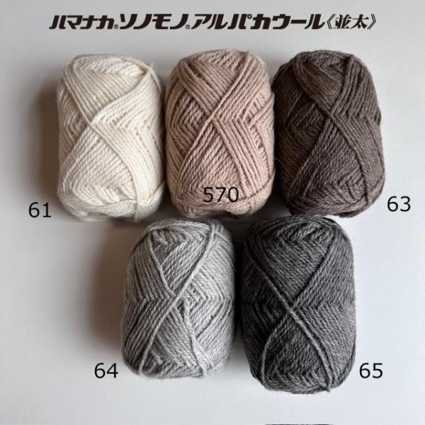 ハマナカ　ソノモノアルパカウール　並太　40g玉毛糸 ＜織り 編み ニット 毛糸＞