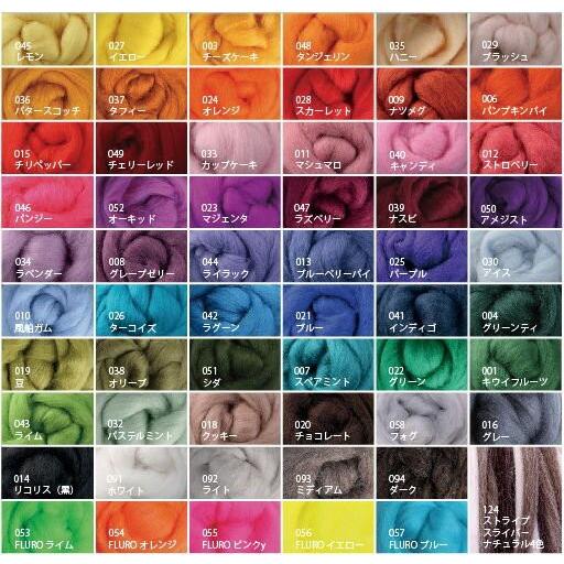 アシュフォード 染色スライバーウール・コリデール (No.041〜058)　100g ＜紡毛 紡ぎ ...