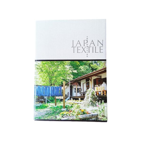 JAPAN TEXTILE　手織りと紡ぎのある風景 ＜手織り 紡ぎ 染め 本 書籍＞