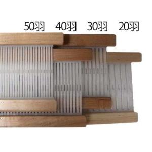 リジットリード 筬綜絖 織幅40cm用 ナイロン製 手織り機リジッドヘドル