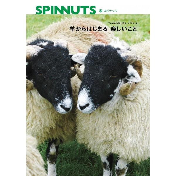 羊からはじまる楽しいこと（書籍） ＜手織り 紡ぎ 染め 本＞
