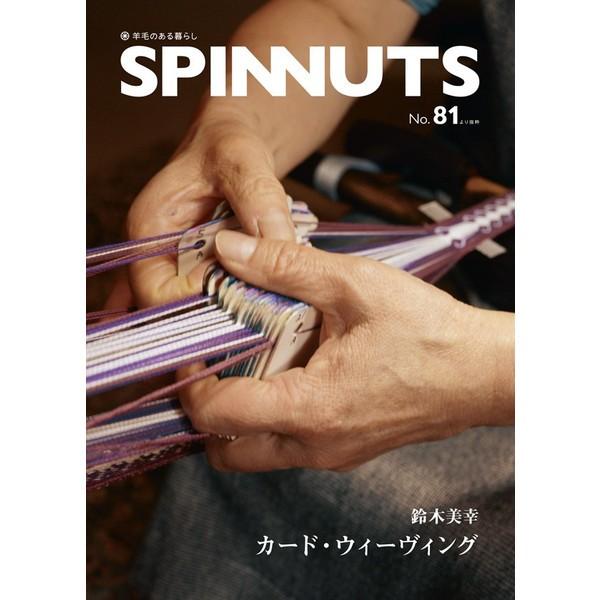 スピナッツ81特集号カードウィーヴィング　織（書籍）【メール便可】 ＜手織り 紡ぎ 染め 本＞