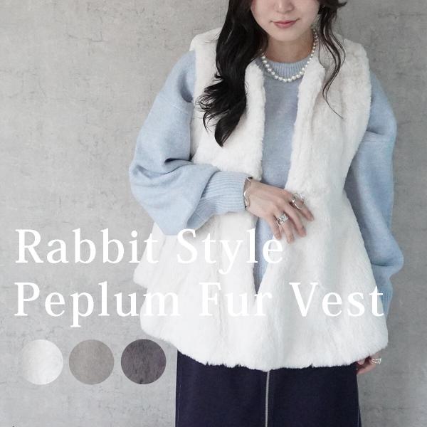 ラビット風　ペプラムファーベスト　 フェイクファー ベスト　20代30代40代50代60代　