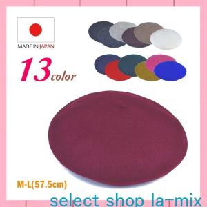 日本製フラミンゴフェルトバスクベレー帽