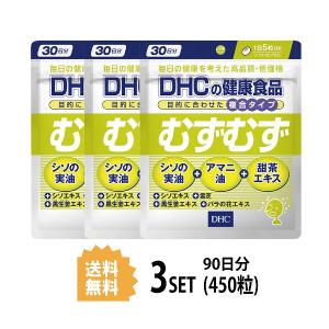 3パック  DHC むずむず 30日分×3パック （450粒） ディーエイチシー サプリメント アマニ油 シソの実油 甜茶 バラ 健康食品 粒タイプ