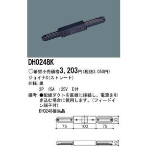 パナソニック DH0244K 配線ダクト用 ジョイナL（右用） 黒 : ランプ一