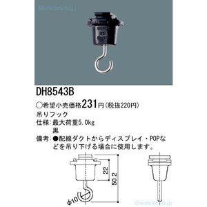パナソニック DH0244K 配線ダクト用 ジョイナL（右用） 黒 : ランプ一