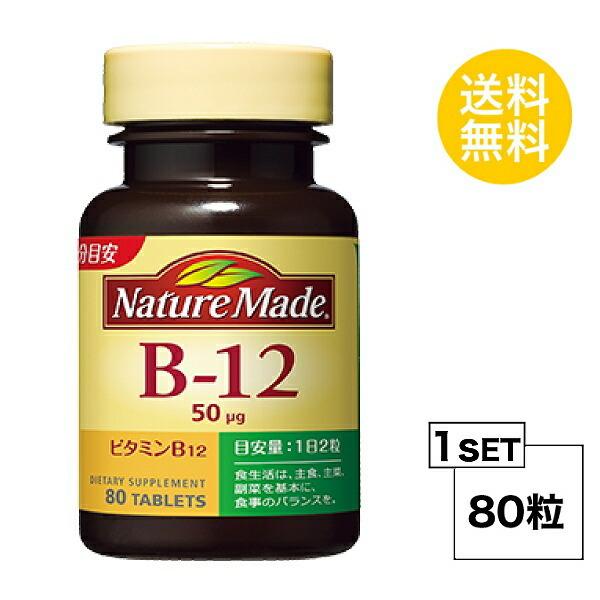 ネイチャーメイド ビタミンB12 40日分 (80粒) 大塚製薬 サプリメント nature mad...