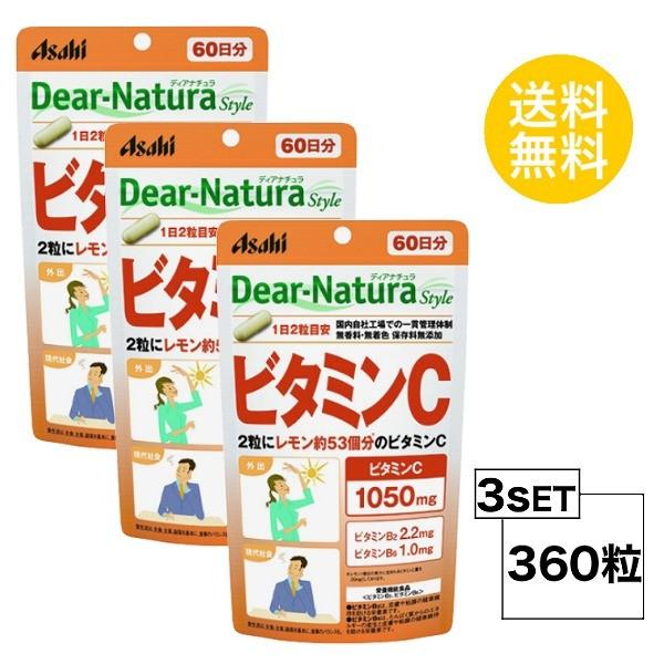 3パック ディアナチュラスタイル ビタミンC 60日分×3パック (360粒) ASAHI サプリメ...