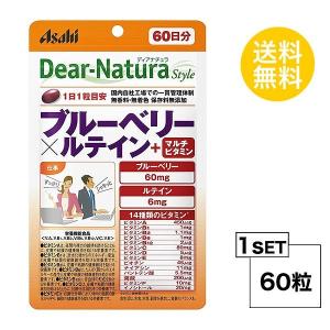 ディアナチュラスタイル ブルーベリー ルテイン マルチビタミン 60日分 60粒 激安通販販売 サプリメント Asahi ビタミンb ビタミンa 栄養機能食品