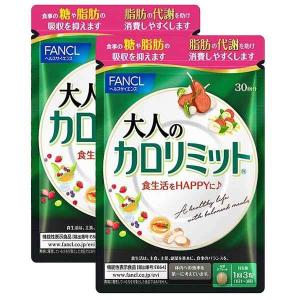 2パック ファンケル 大人のカロリミット 30日分 2セット 240粒 海外限定 糖 脂肪 機能性表示食品ダイエット Fancl