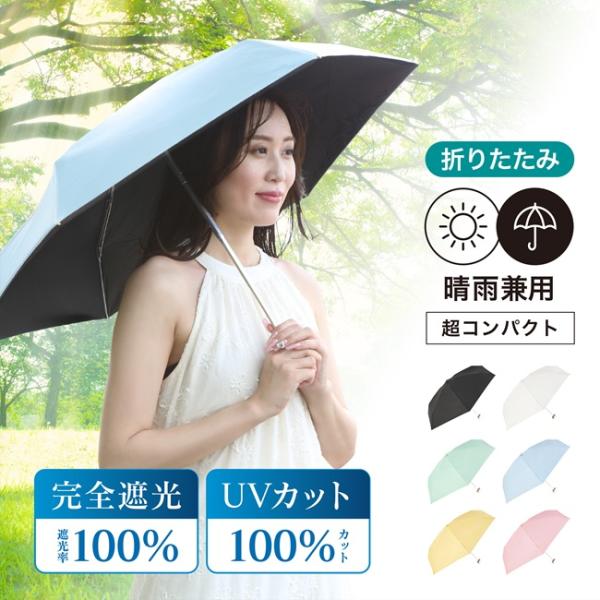 日傘 折りたたみ 完全遮光 ファボカラーミーアンブレラ 推し 推し活 推しカラー 晴雨兼用 軽量 完...