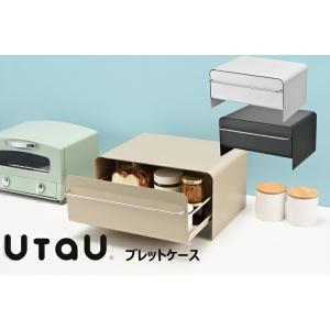 UtaU ウタウ ブレッドドロワー ファインベージュ  SI-515036 おすすめ ブレットケース パンケース スパイスラック キッチン｜lamp