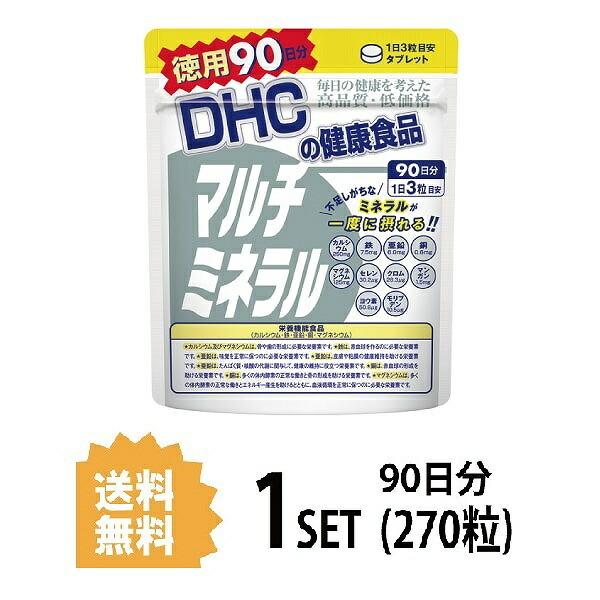 DHC マルチミネラル 徳用90日分 （270粒） ディーエイチシー 栄養機能食品（カルシウム・鉄・...