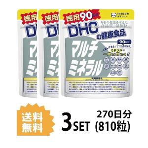 3パック  DHC マルチミネラル 徳用90日分×3パック （810粒） ディーエイチシー 栄養機能食品（カルシウム・鉄・亜鉛・銅・マグネシウム）