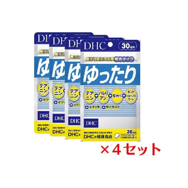 (4パック) DHC ゆったり 30日分×4パック （240粒） ディーエイチシー サプリメント バ...