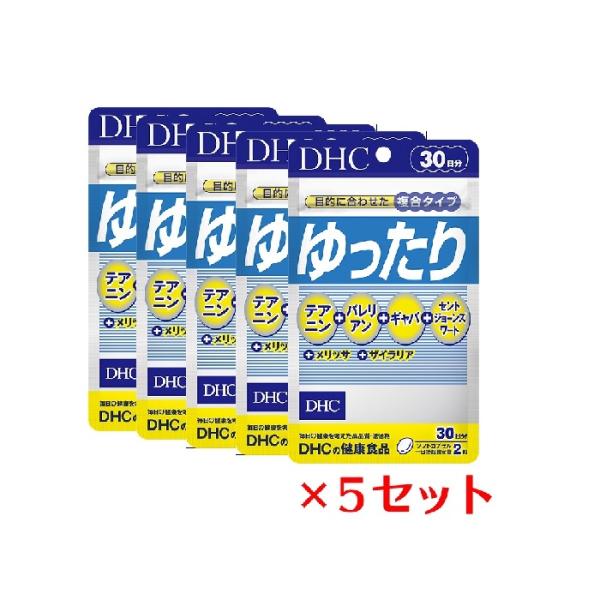 (5パック) DHC ゆったり 30日分×5パック （300粒） ディーエイチシー サプリメント バ...